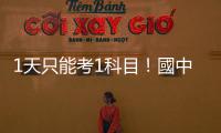 1天只能考1科目！國中生揭臺德學校差異　網嘆：好想移民去德國