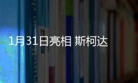 1月31日亮相 斯柯達(dá)ENYAQ COUPE iV預(yù)告圖