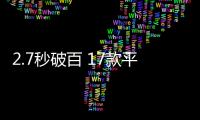 2.7秒破百 17款平行進口版GTR到底有多牛