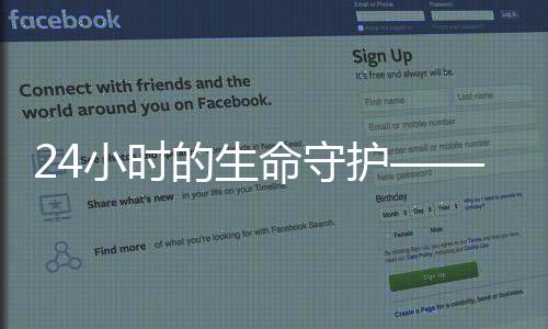 24小時的生命守護——泰寧縣醫院見聞