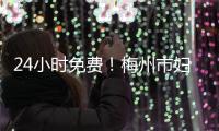 24小時(shí)免費(fèi)！梅州市婦幼保健院開通上門接送來院分娩孕產(chǎn)婦服務(wù)