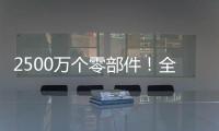 2500萬個零部件！全球最復雜！首艘國產大型郵輪即將交付
