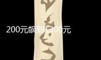 200元飆到1300元！國慶假期熱門城市酒店預(yù)訂火爆，有房型直接漲價5倍
