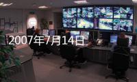 2007年7月14日 河南洛陽潤方特油有限公司中毒安全事故 3死1傷