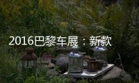 2016巴黎車展：新款?yuàn)W迪A3正式發(fā)布