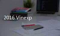 2016 Vinexpo 香港酒展收獲業界贊譽