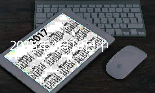2018年4月16日中國玻璃綜合指數,行業資訊