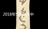 2018年5月21日中國玻璃綜合指數(shù),行業(yè)資訊