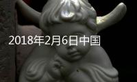 2018年2月6日中國玻璃綜合指數,行業資訊