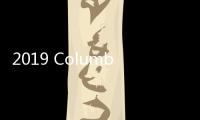 2019 Columbia崇禮168國際超級越野賽圓滿落幕