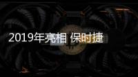 2019年亮相 保時捷全新卡宴coupe諜照曝光