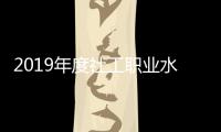 2019年度社工職業水平考試今起報名 統一采用網上報名方式