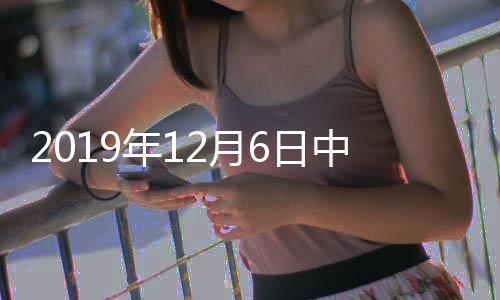 2019年12月6日中國(guó)玻璃綜合指數(shù),產(chǎn)業(yè)數(shù)據(jù)