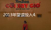 2013年望謨投入4.6億元建教育工程