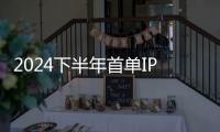 2024下半年首單IPO終止注冊案例！該企業(yè)深耕生命科學(xué)等領(lǐng)域