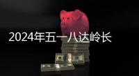 2024年五一八達嶺長城巴士乘坐指南(買票+在哪坐+票價多少)
