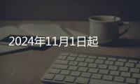 2024年11月1日起西山國家森林公園景區驗票系統暫停使用