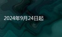 2024年9月24日起北京各區道路新增電子眼(附具體位置)
