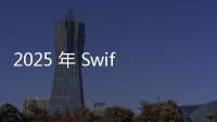 2025 年 Swift 學(xué)生挑戰(zhàn)賽 2/3 開放提交作品