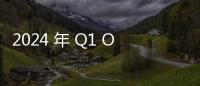 2024 年 Q1 OLED 平板面板市占年增 131%，估 Q2 再創新紀錄