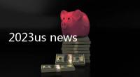 2023us news美國大學排名 2022usnews美國大學排名