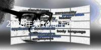 2020年第14周上市新車匯總