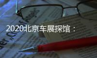 2020北京車展探館：奔馳AMG GLA 35實車