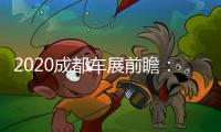 2020成都車展前瞻：壓燃版馬自達(dá)CX