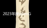 2023年度openGauss標(biāo)桿應(yīng)用實(shí)踐案例征集