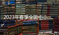2023年春季全國中小學消防安全公開課直播在線觀看入口