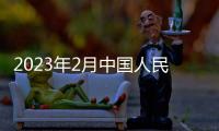 2023年2月中國人民大學環境學院招聘要求是什么？
