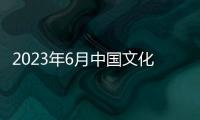 2023年6月中國文化遺產研究院招聘崗位有哪些？