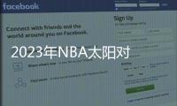 2023年NBA太陽(yáng)對(duì)陣籃網(wǎng)：一場(chǎng)前所未有的對(duì)決!