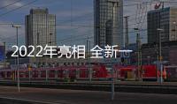 2022年亮相 全新一代豐田皇冠假想圖曝光