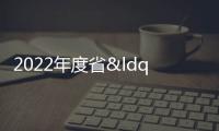 2022年度省“安康杯”競(jìng)賽石獅一批先進(jìn)集體獲表彰