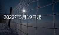 2022年5月19日起天津進京最新防疫政策一覽