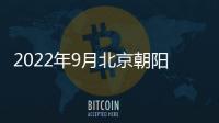 2022年9月北京朝陽衛健委所屬單位招聘總成績怎么計算？