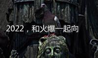 2022，和火爆一起向未來！羊都匯入駐火爆食品網，征戰市場！