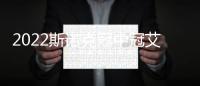 2022斯諾克冠中冠艾倫2場(chǎng)3桿破百 特魯姆普6