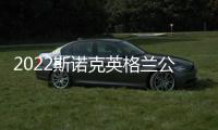 2022斯諾克英格蘭公開賽資格賽雷佩凡4