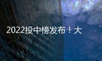 2022投中榜發布！大唐財富榮獲“中國最具競爭力財富管理公司TOP2”