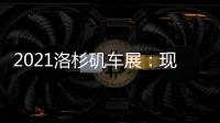 2021洛杉磯車展：現代SEVEN電動SUV首發