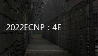 2022ECNP：4E認知、移動腦/體成像大有可為