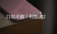 21輪不?。±锲?
