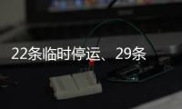 22條臨時停運、29條繞道通行！“梅馬”當天公交線路詳情來了