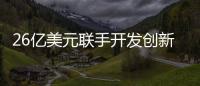 26億美元聯(lián)手開發(fā)創(chuàng)新ADC 榮昌生物與Seagen達(dá)成合作