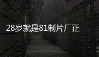 28歲就是81制片廠正師級(jí)演員，和老公姐弟戀36年零緋聞恩愛(ài)有加