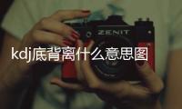 kdj底背離什么意思圖解（KDJ的KD 底背離是什么）