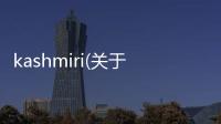 kashmiri(關于kashmiri簡述)