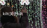 kilt(關于kilt簡述)